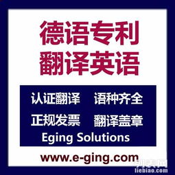 專業(yè)德語語言解決方案 從專利合同到會議同傳的上海專業(yè)服務